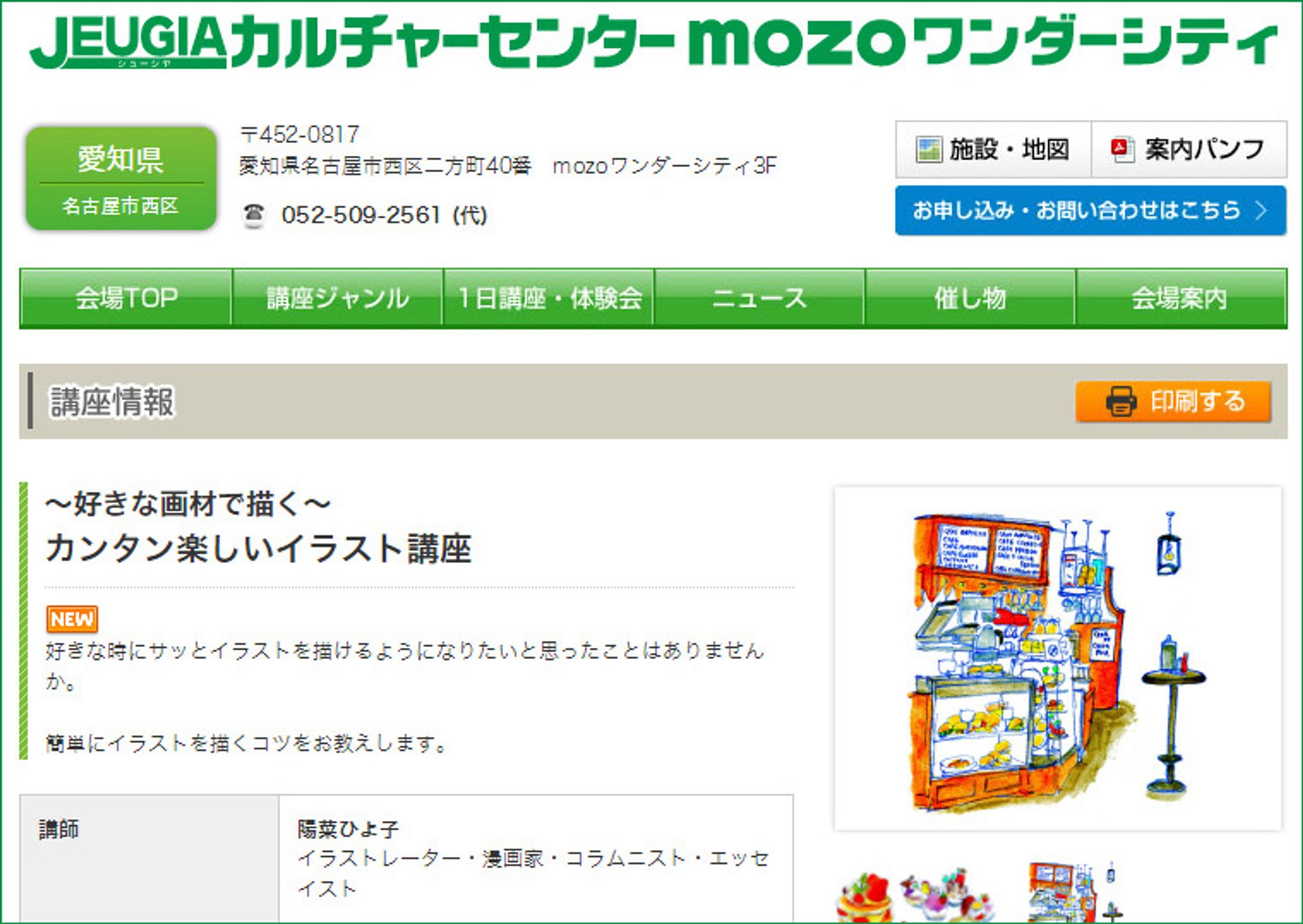 2016年3月：講座「JEUGIAカルチャーセンターmozoワンダーシティ」（イラスト講師）（株式会社JEUGIA）-1