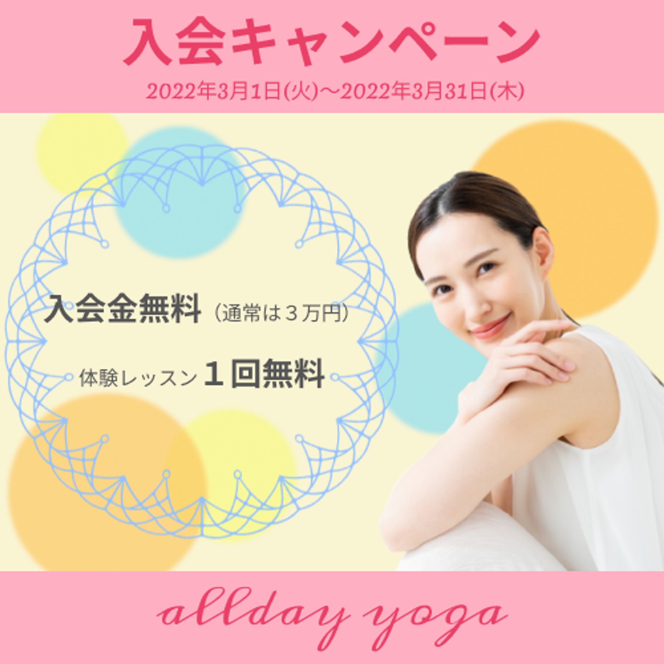 【バナー】ヨガスタジオキャンペーン-1