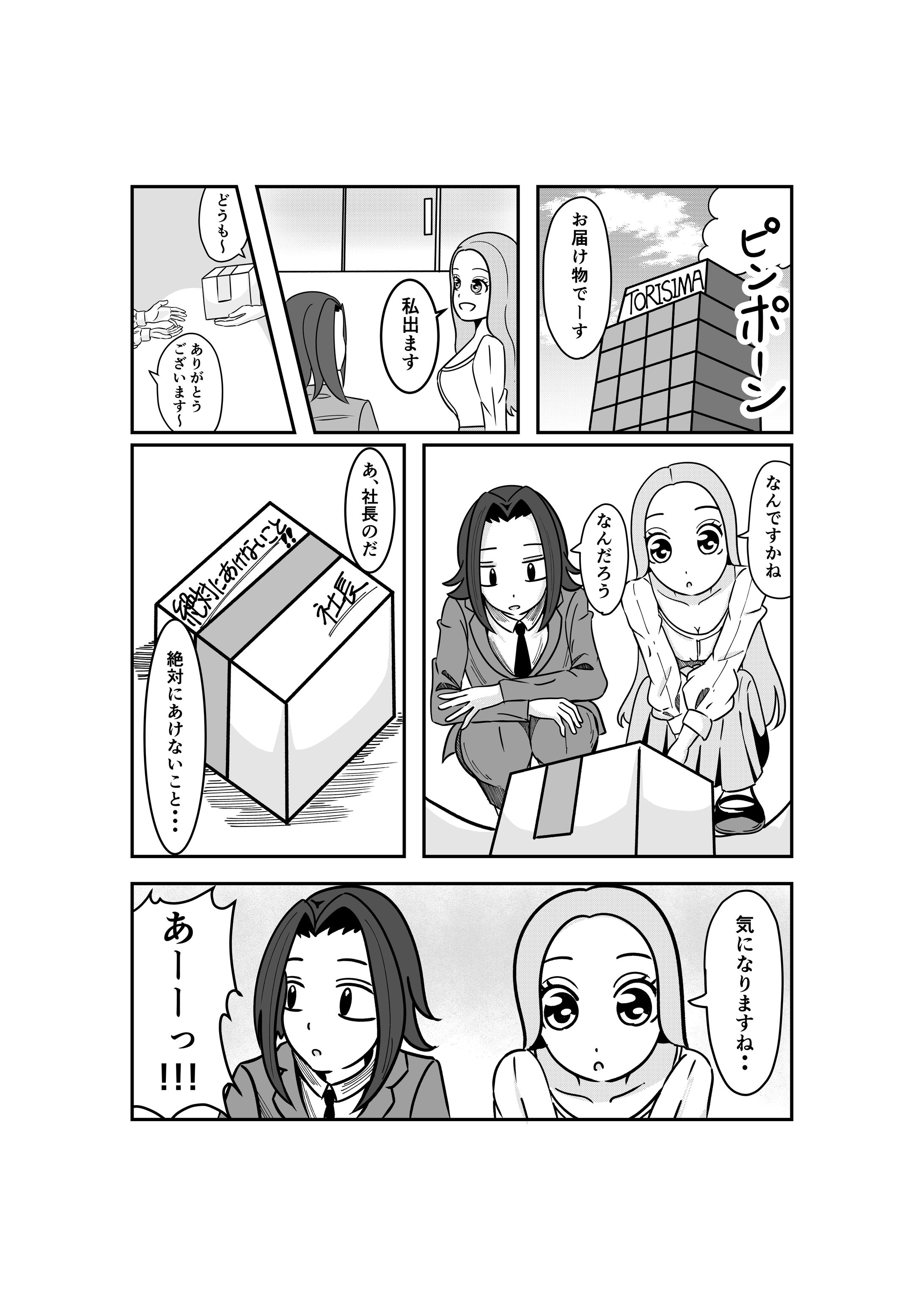（自作漫画）絵柄サンプル-1