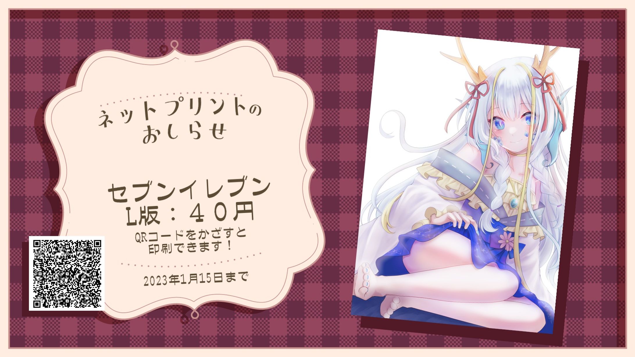 ネットプリントのお知らせ画像-1
