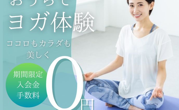 ヨガ教室 バナー
