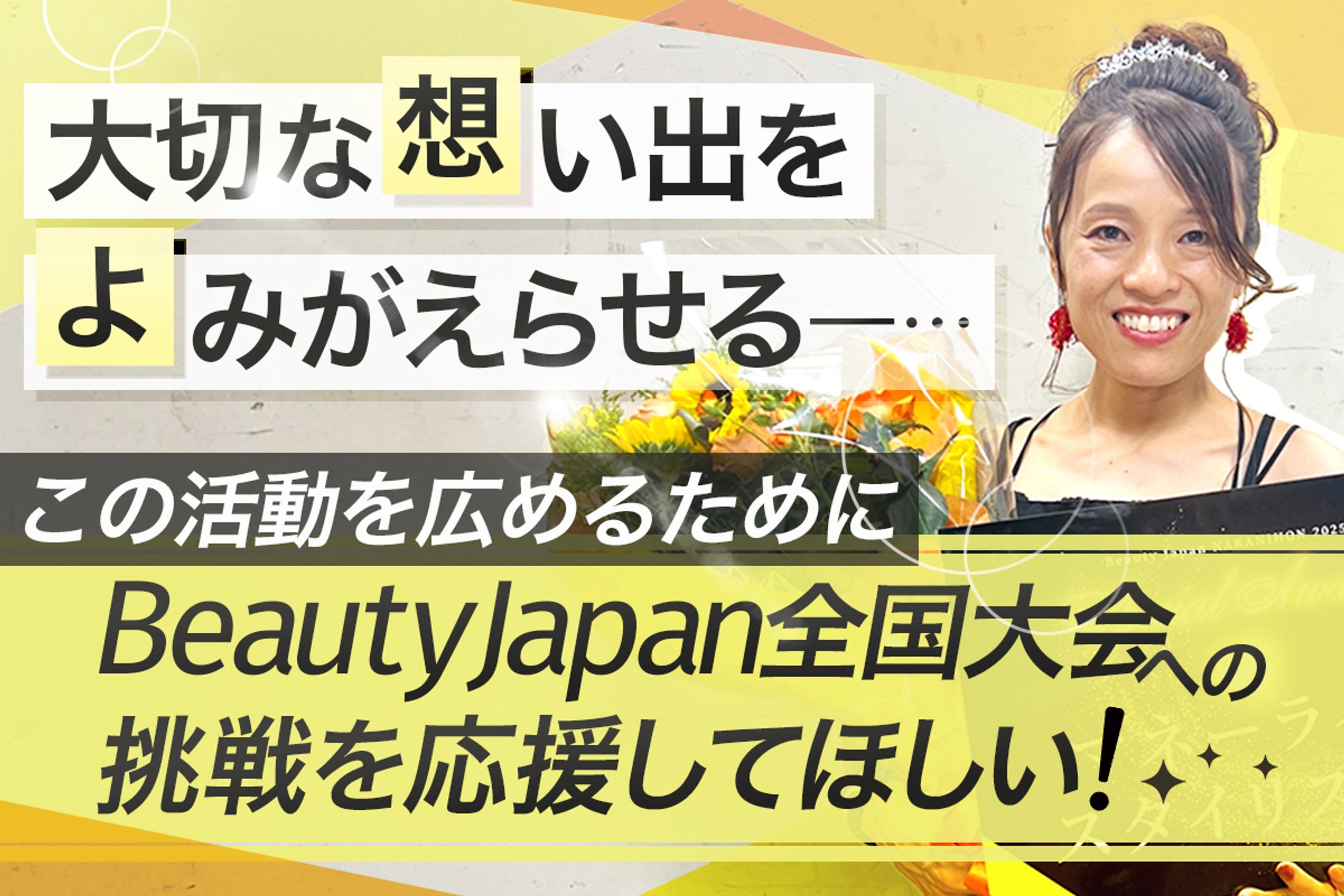 クラファン用サムネイル-1