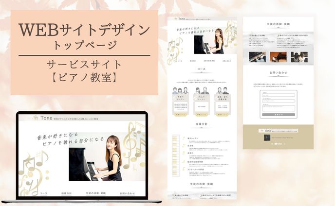 ピアノ教室（架空の設定）