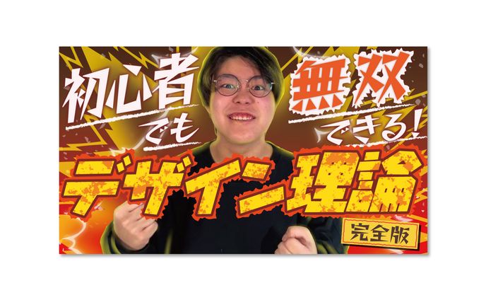 YouTube用「デザイン理論」用サムネイル：サンプル