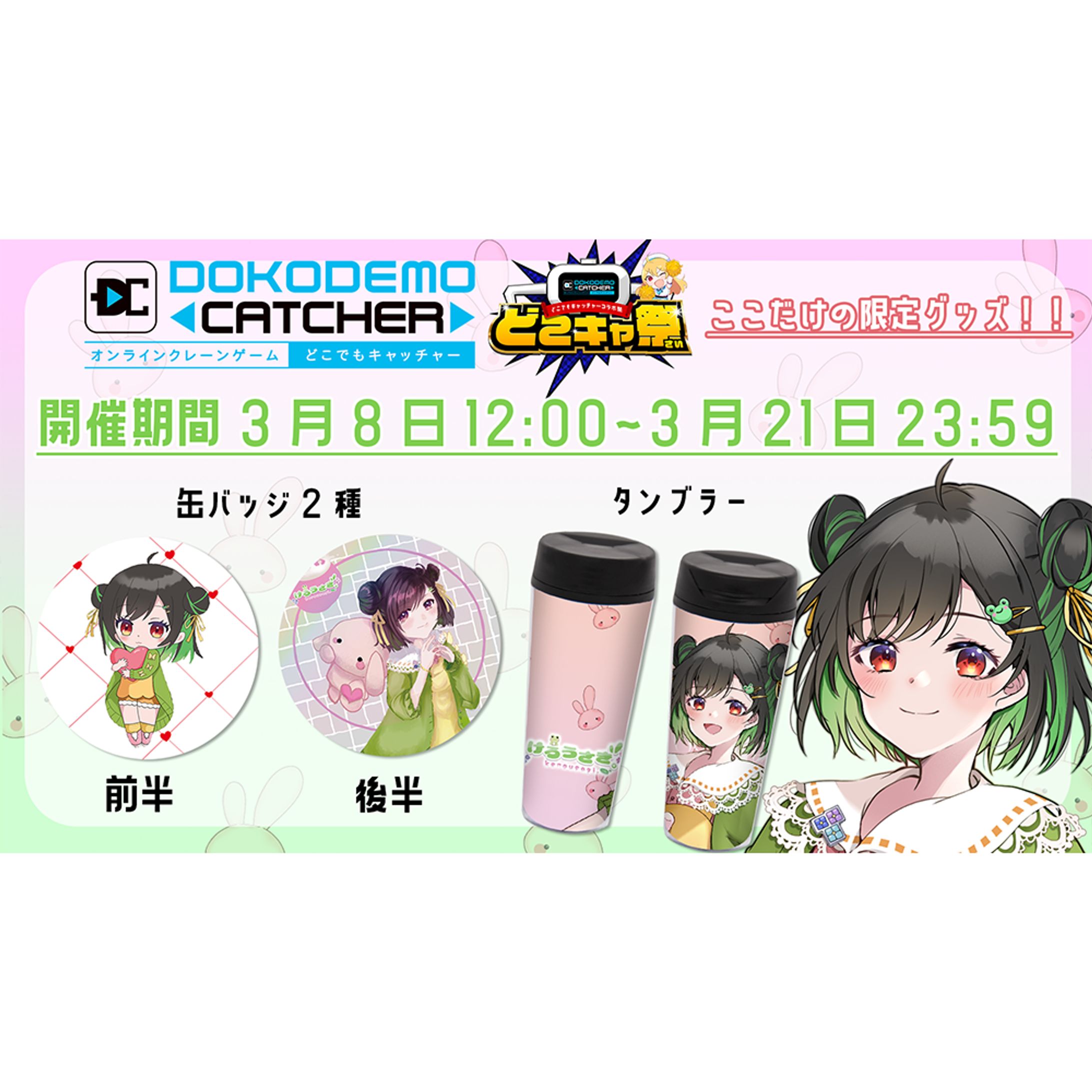 【コラボ】どこでもキャッチャー様-1