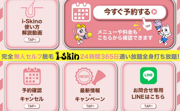 リッチメニュー(実案件)