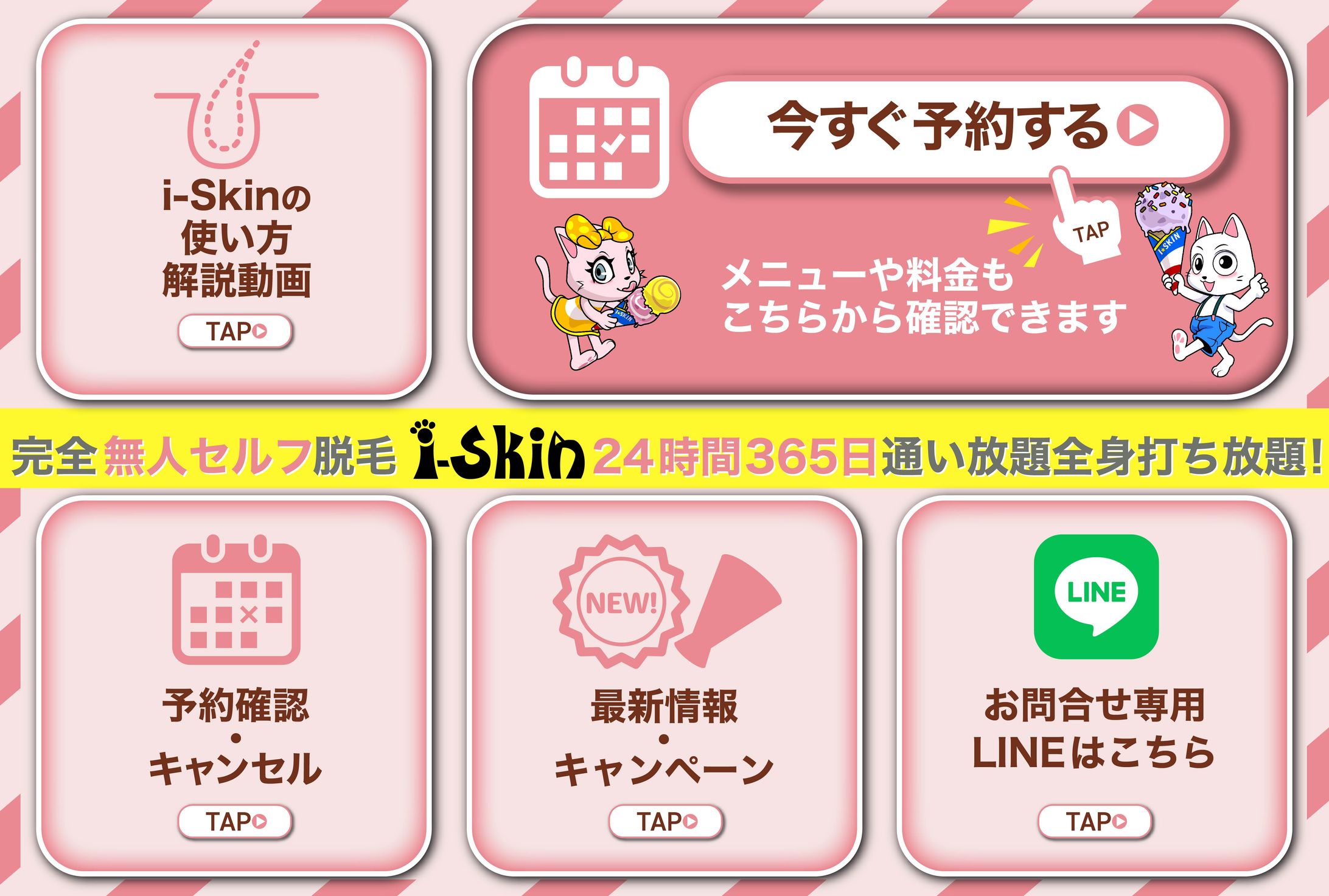 リッチメニュー(実案件)-1