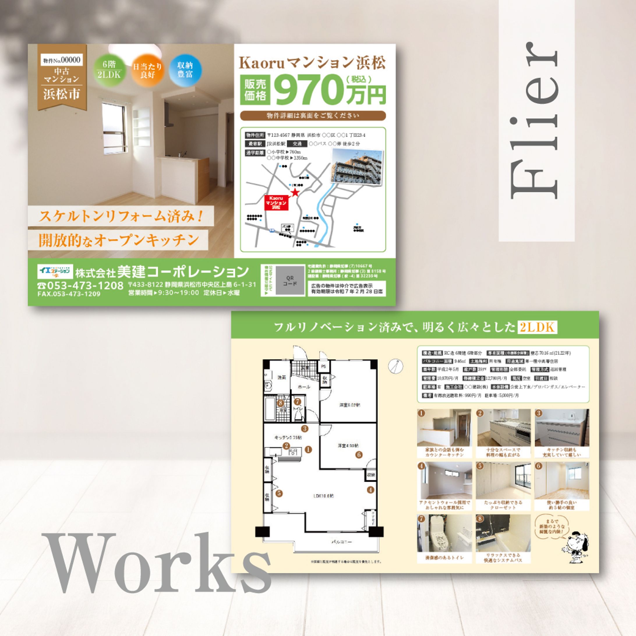 中古マンションチラシ-1