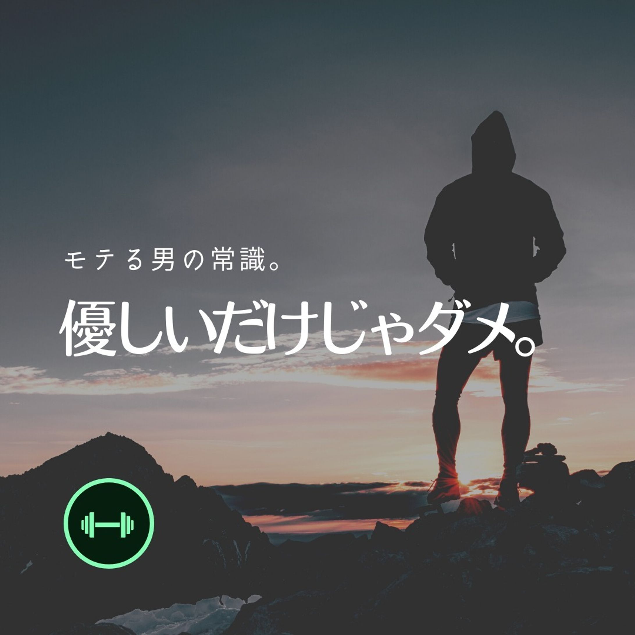 --タップして続きを見る--
⁡
今回は”優しさ”についてまとめてみました！

是非参考にしてみてください▲
⁡
⁡
相談事など気軽にDMしてください！
⁡
＝＝＝＝＝＝＝＝＝＝＝＝＝＝＝
"モテ・男磨き"について
top 15%の男になるための
"今すぐ役立つ情報"を発信
⁡
⁡
男磨きをする上での
◇マインド
◇会話術
◇外見、みだしなみ
⁡
恋愛だけでなく男として生きる上で魅力的な人間になるための情報を日々発信しています
⁡
是非、「フォロー」「いいね」「保存」
よろしくお願いします⇨
@itstimetobeman
⁡
=======================
#モテ男子#モテる方法#恋愛心理学#モテたい男子#男磨き#マインドセット#メンズスタイル#マインドコーチ#モテ男子#恋愛サポート#恋愛革命#恋愛カウンセリング#恋愛術#会話力#会話が弾む#会話テクニック#心理分析#ポジティブ思考#清潔感アップ#かっこいい男#かっこいいコーデ#男磨き筋トレ#男磨き応援#モテ男への道#恋愛したい#恋愛コンサルティング#会話習慣化チャレンジ#会話が上手くなりたい-1