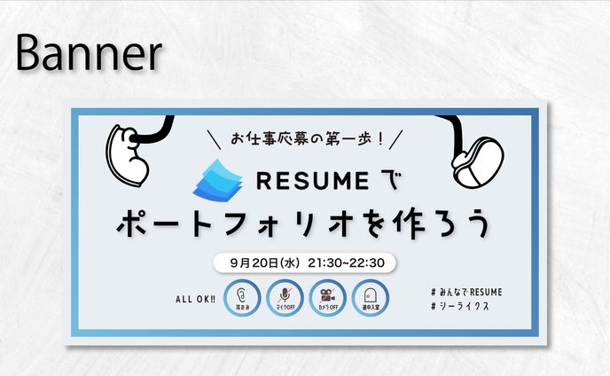 【実案件】イベントバナー