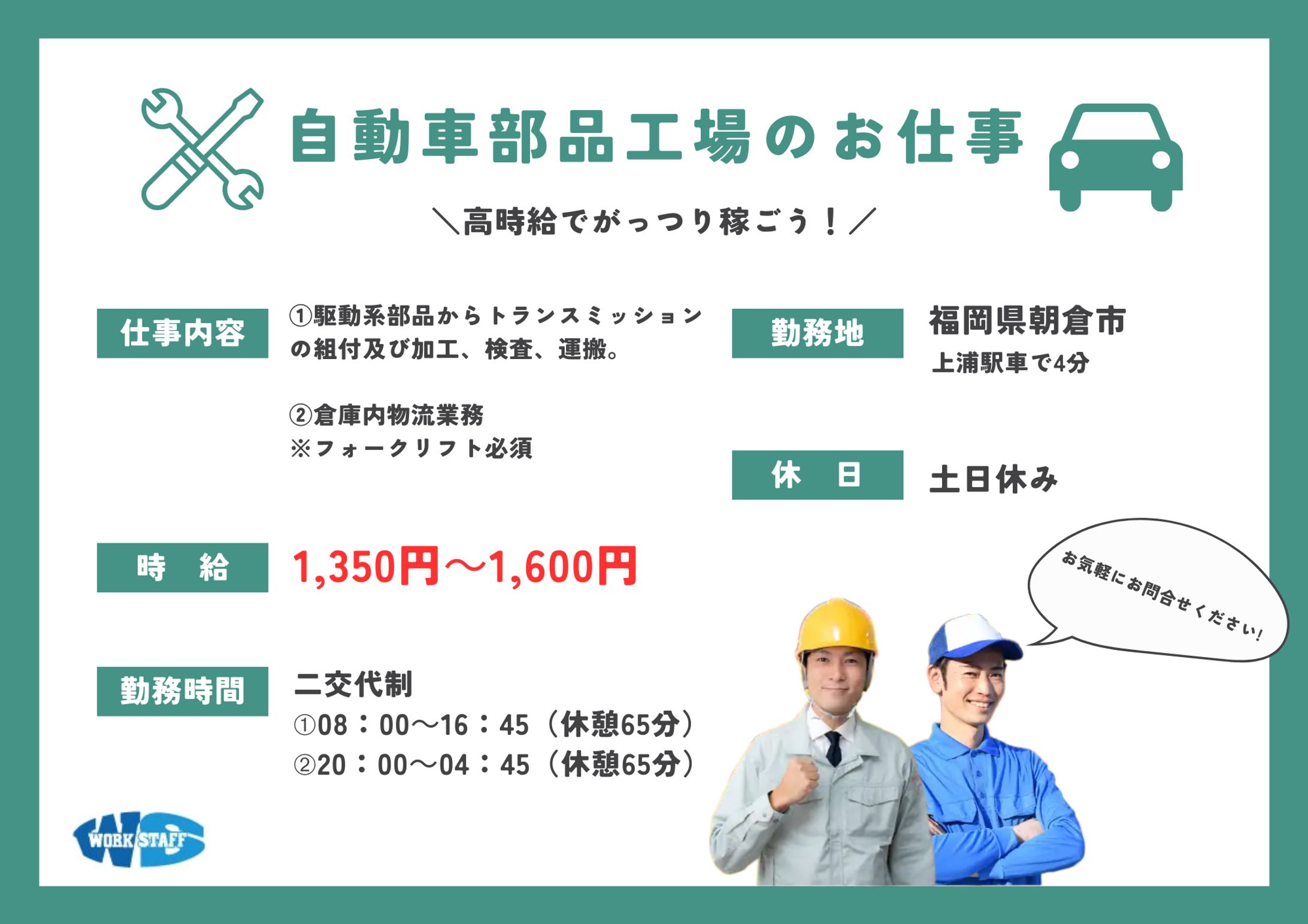 求人広告チラシ-1