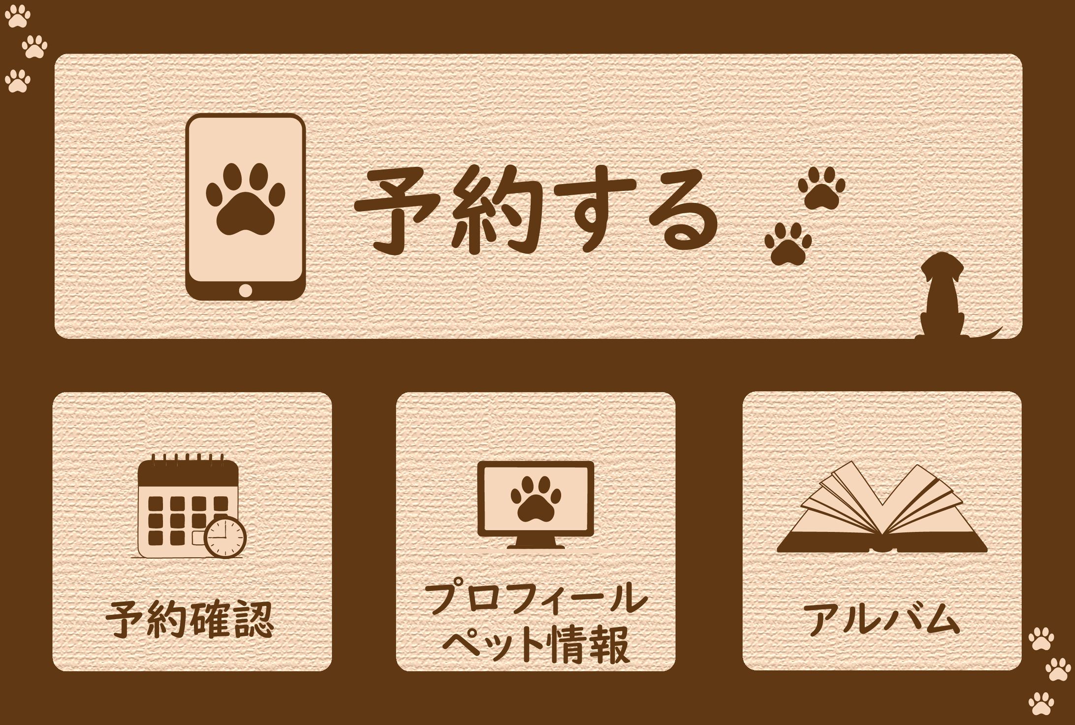 企業様案件LINEリッチメニュー-1