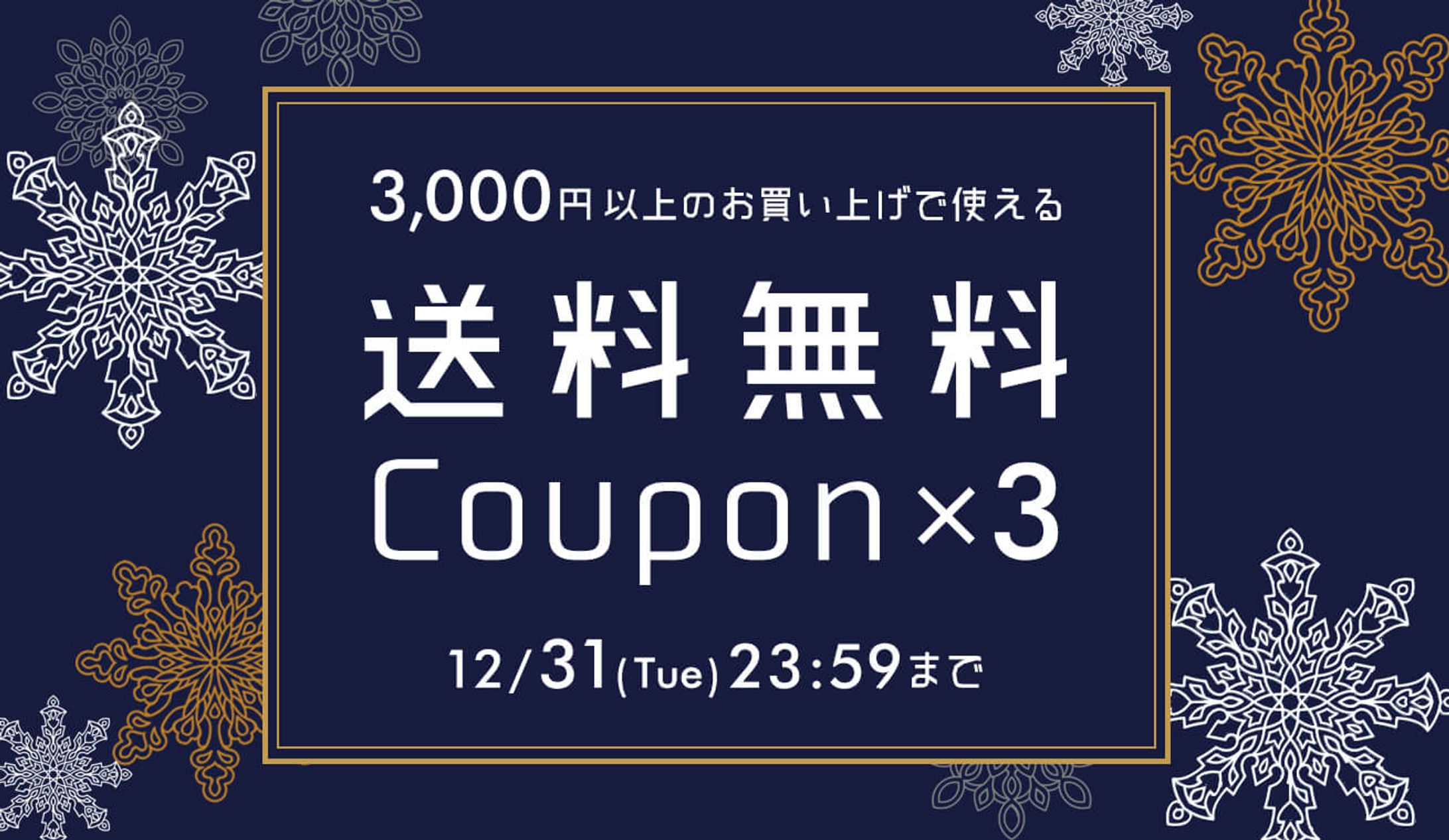 mail_shippingfree_3-1