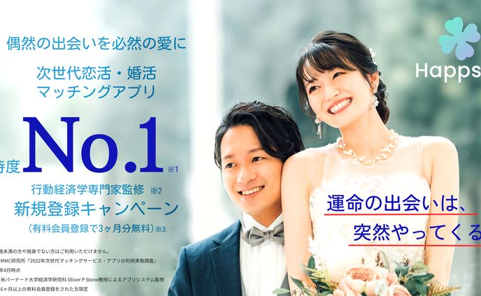 マッチングアプリ　広告バナー