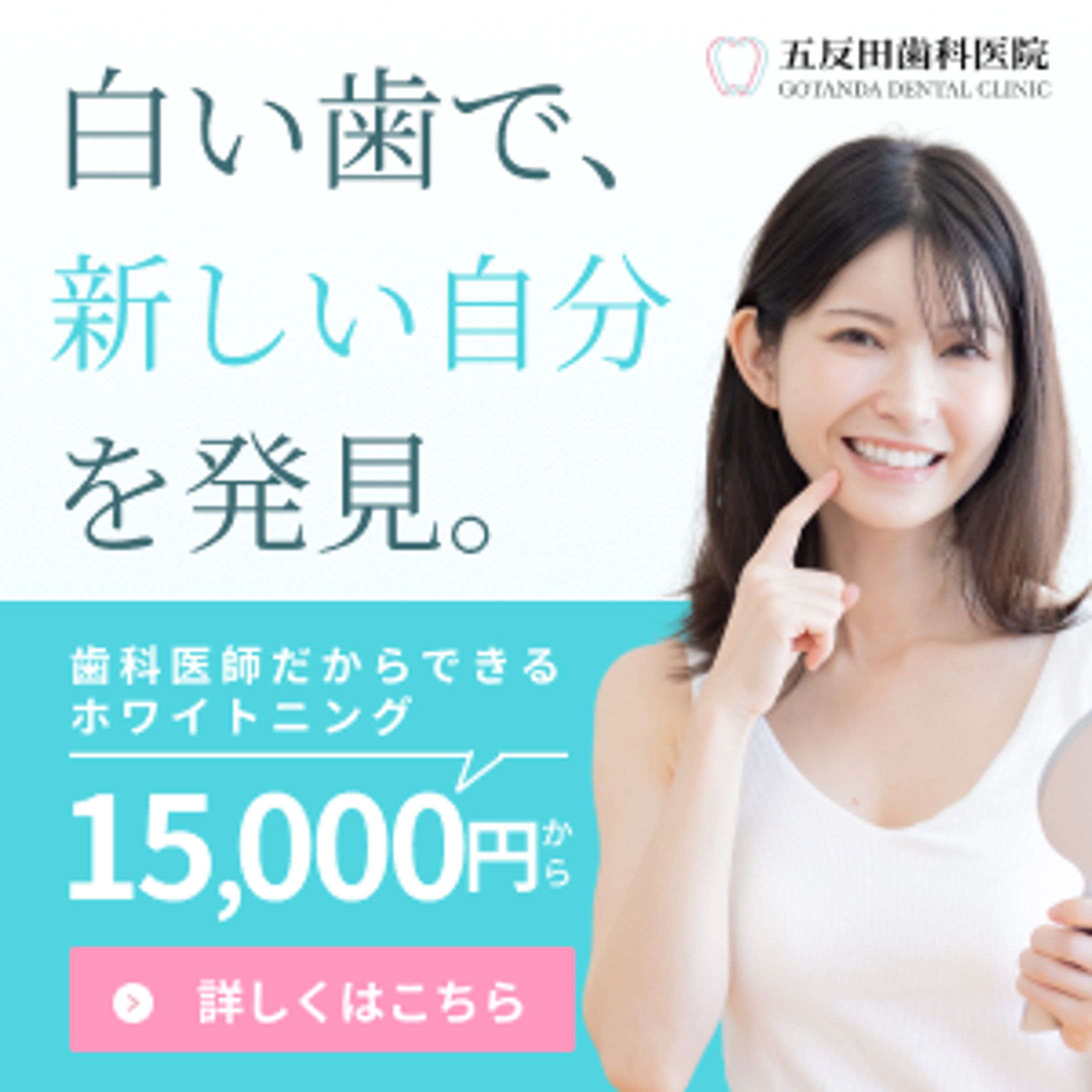 【創作バナー】ホワイトニング-1