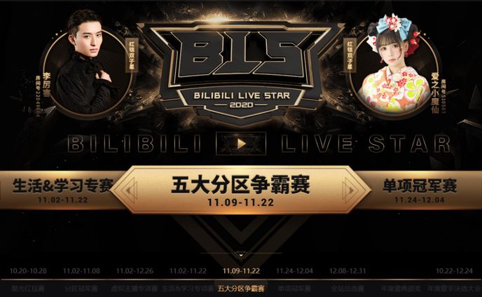 2020BLS全站总选赛 荣耀30强