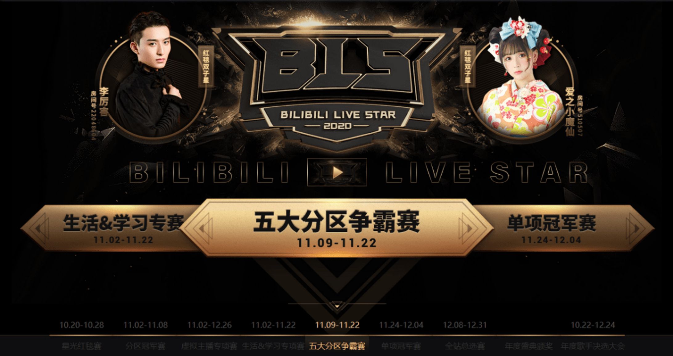 2020BLS全站总选赛 荣耀30强-1