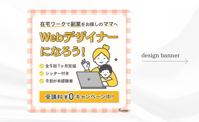 オンラインスクールバナー
