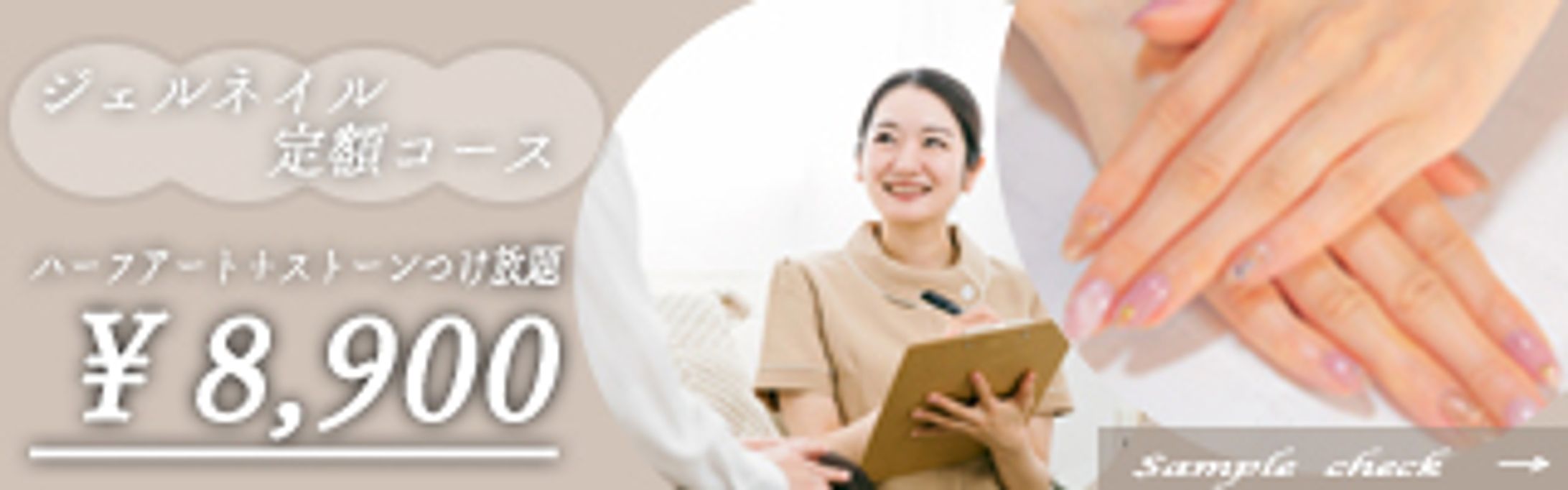 ネイルサロンのキャンペーン練習バナー-1