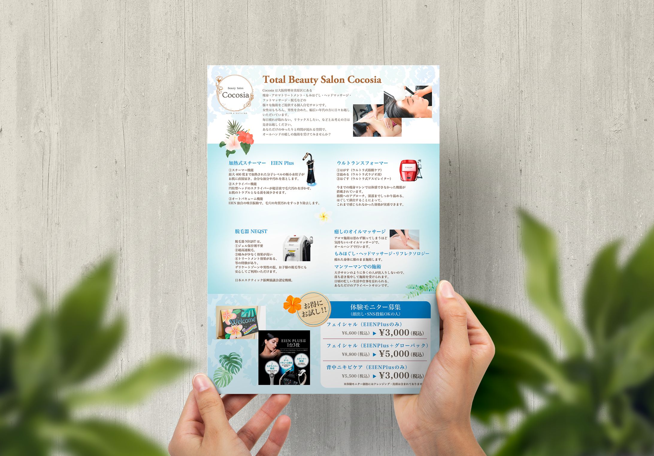 【チラシ】（両面）Total Beauty Salon Cocosia様-1