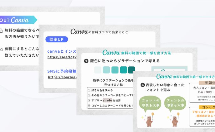 Canva講座資料制作