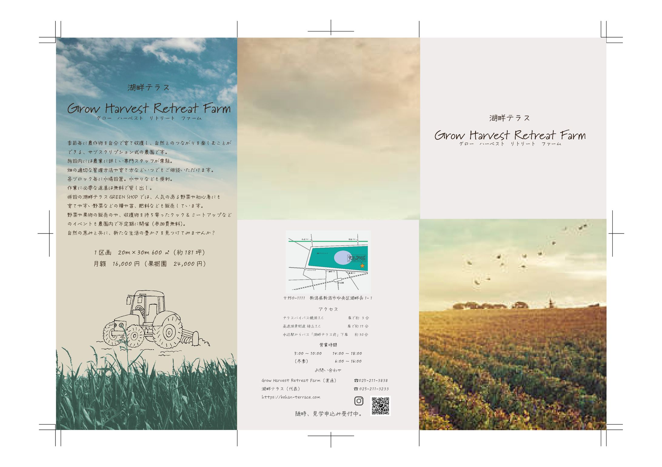 三折パンフレット『Grow Harvest Retreat Farm』-1