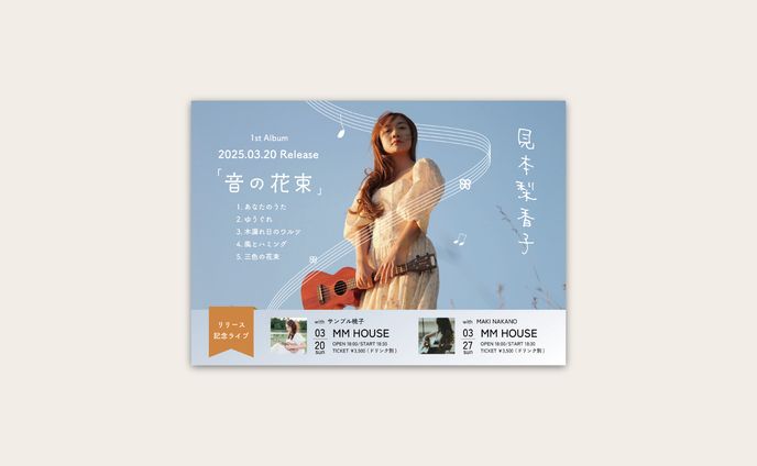 フライヤー / リリース告知