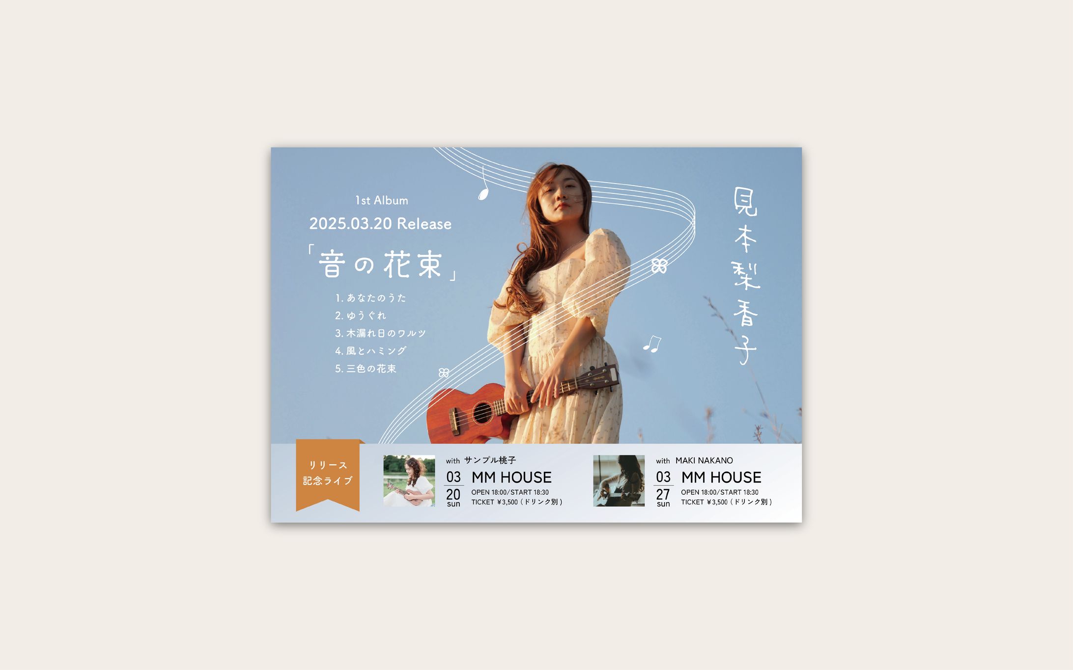 フライヤー / リリース告知-1