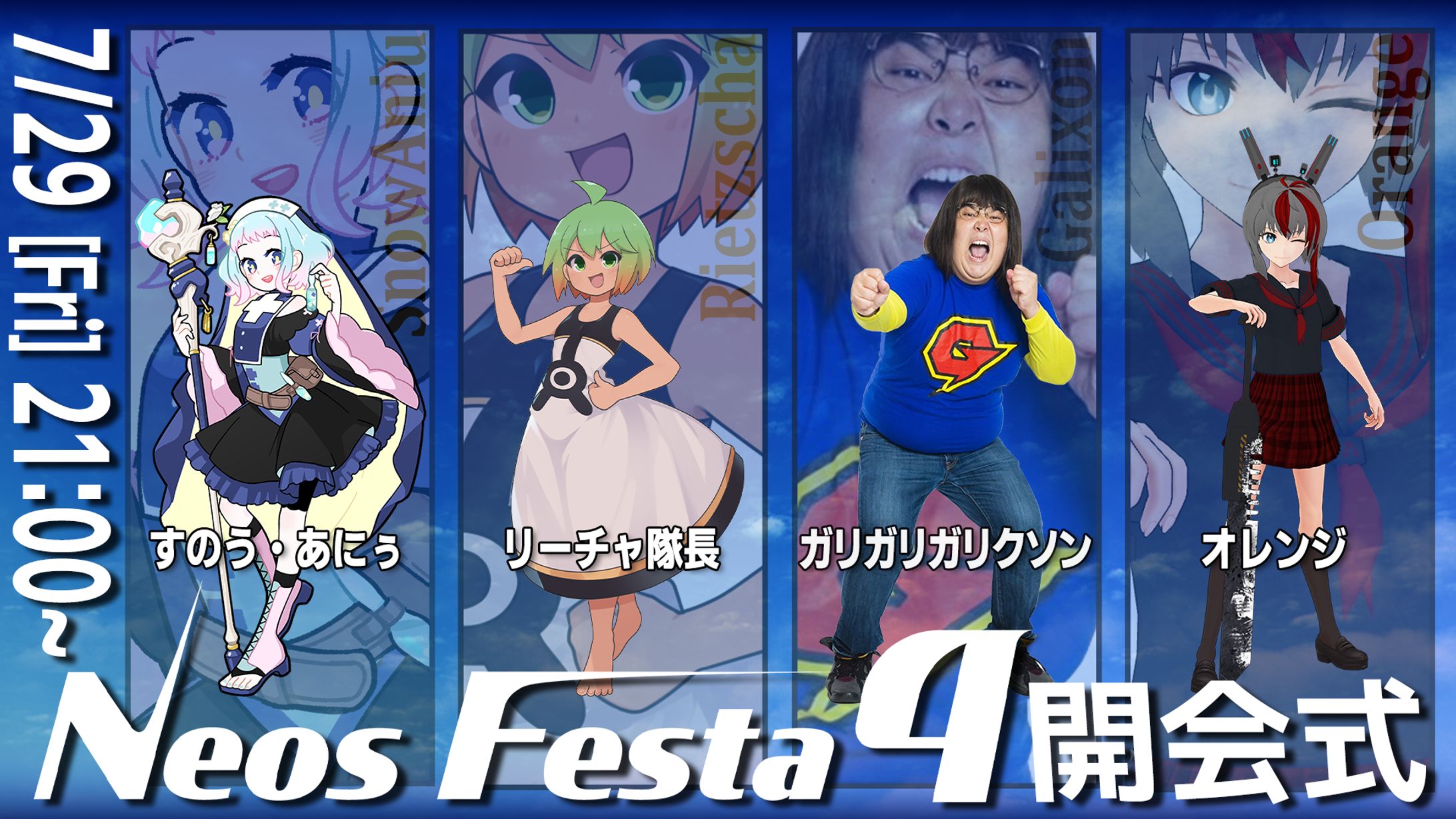 NeosFesta4-1