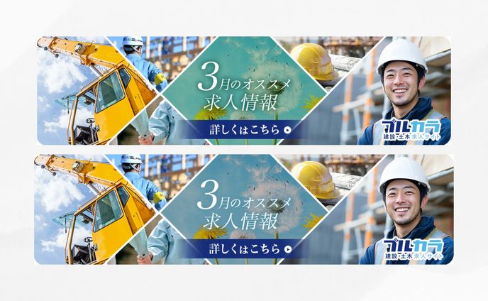 【 バナー 】株式会社プロネクト様