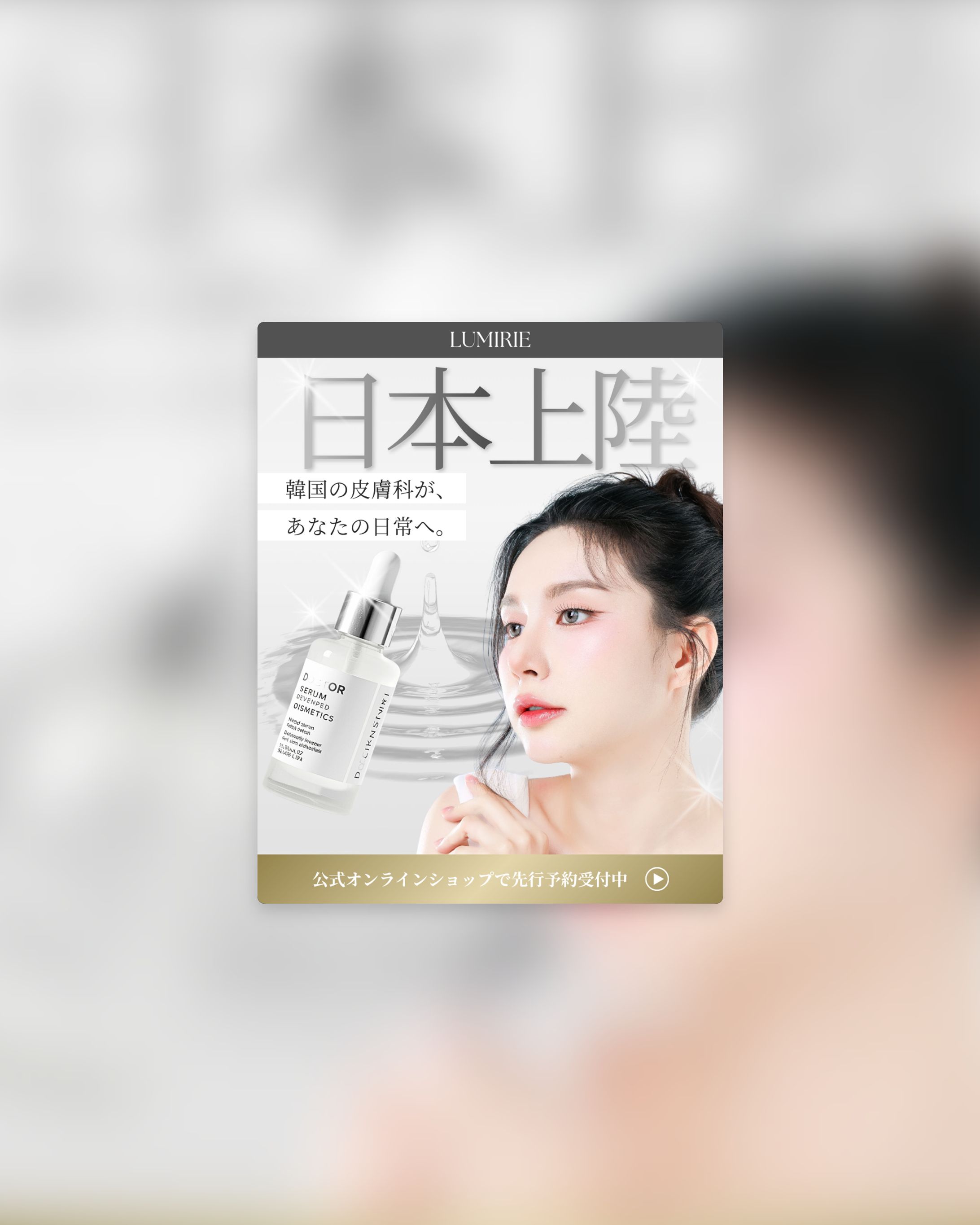 美容液広告バナー｜ブランド訴求デザイン-1