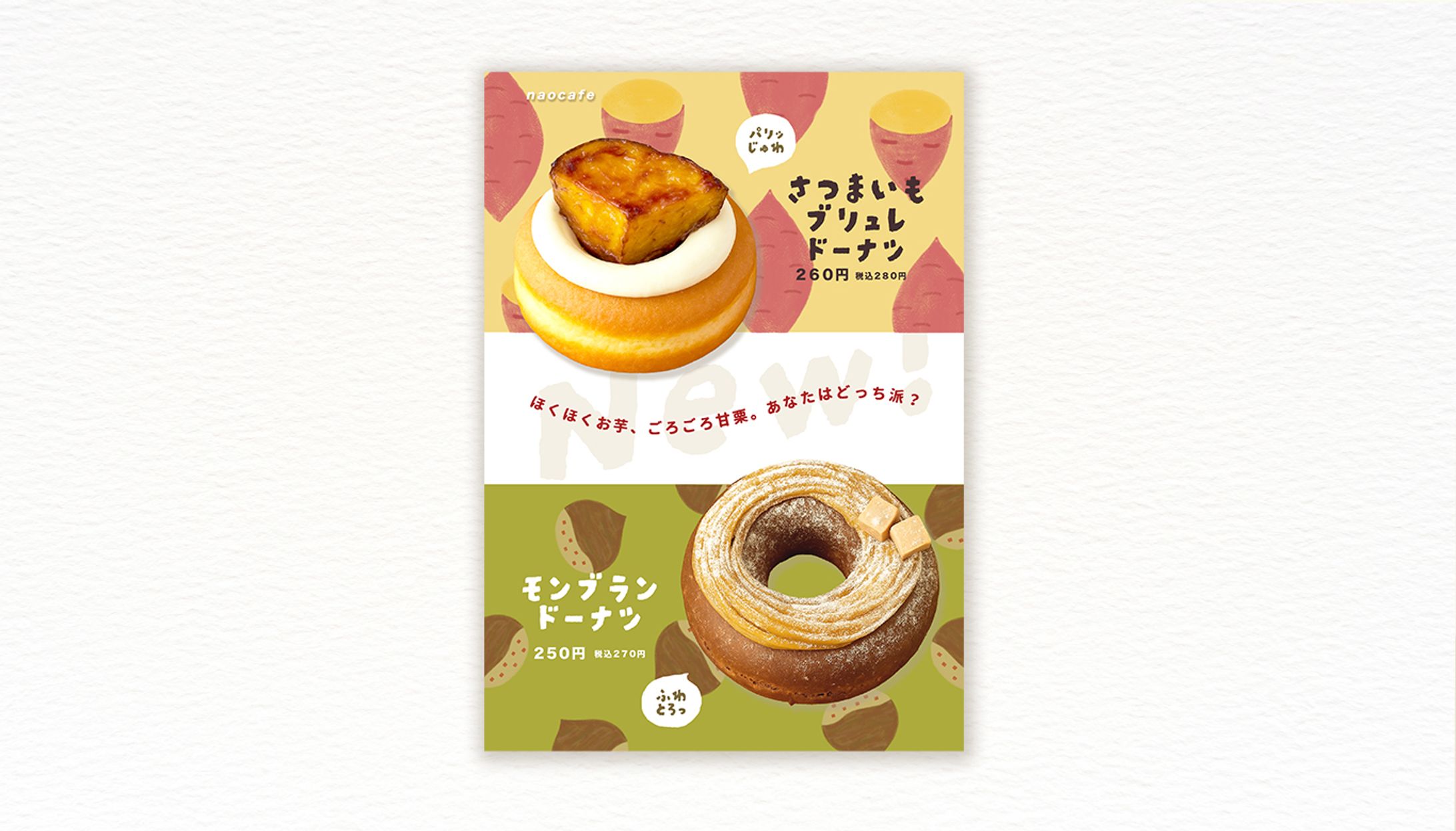 ドーナツ屋  秋限定・新商品チラシ-1