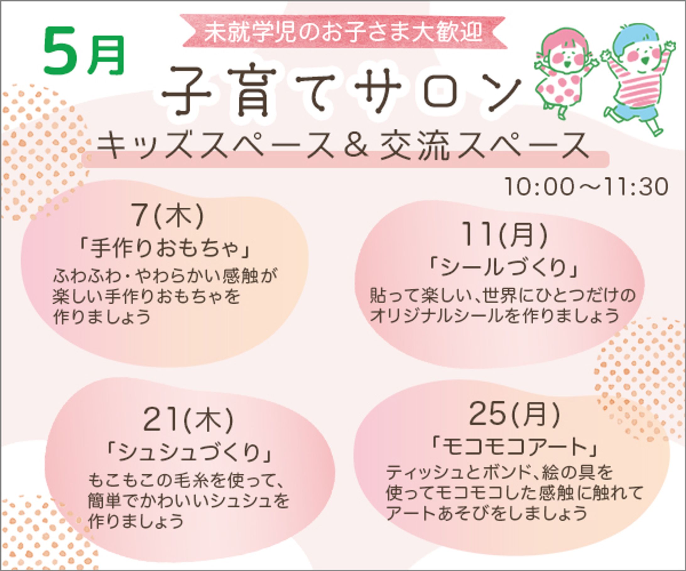 バナー : 子育てサロン-1