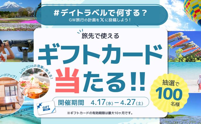 【自主制作】GWお出かけキャンペーンのバナー