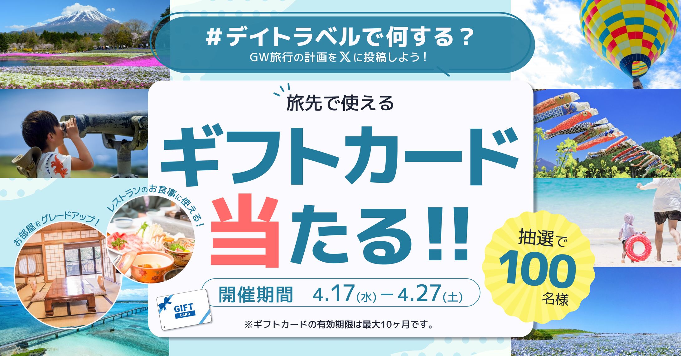 【自主制作】GWお出かけキャンペーンのバナー-1