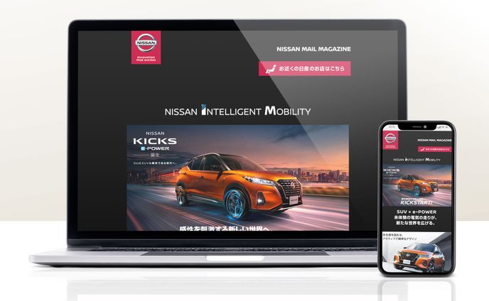 NISSAN メールマガジン