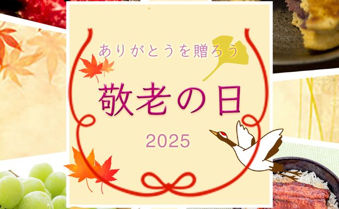 敬老の日バナー