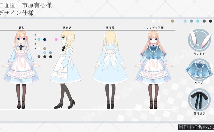三面図デザイン┆市原有栖様