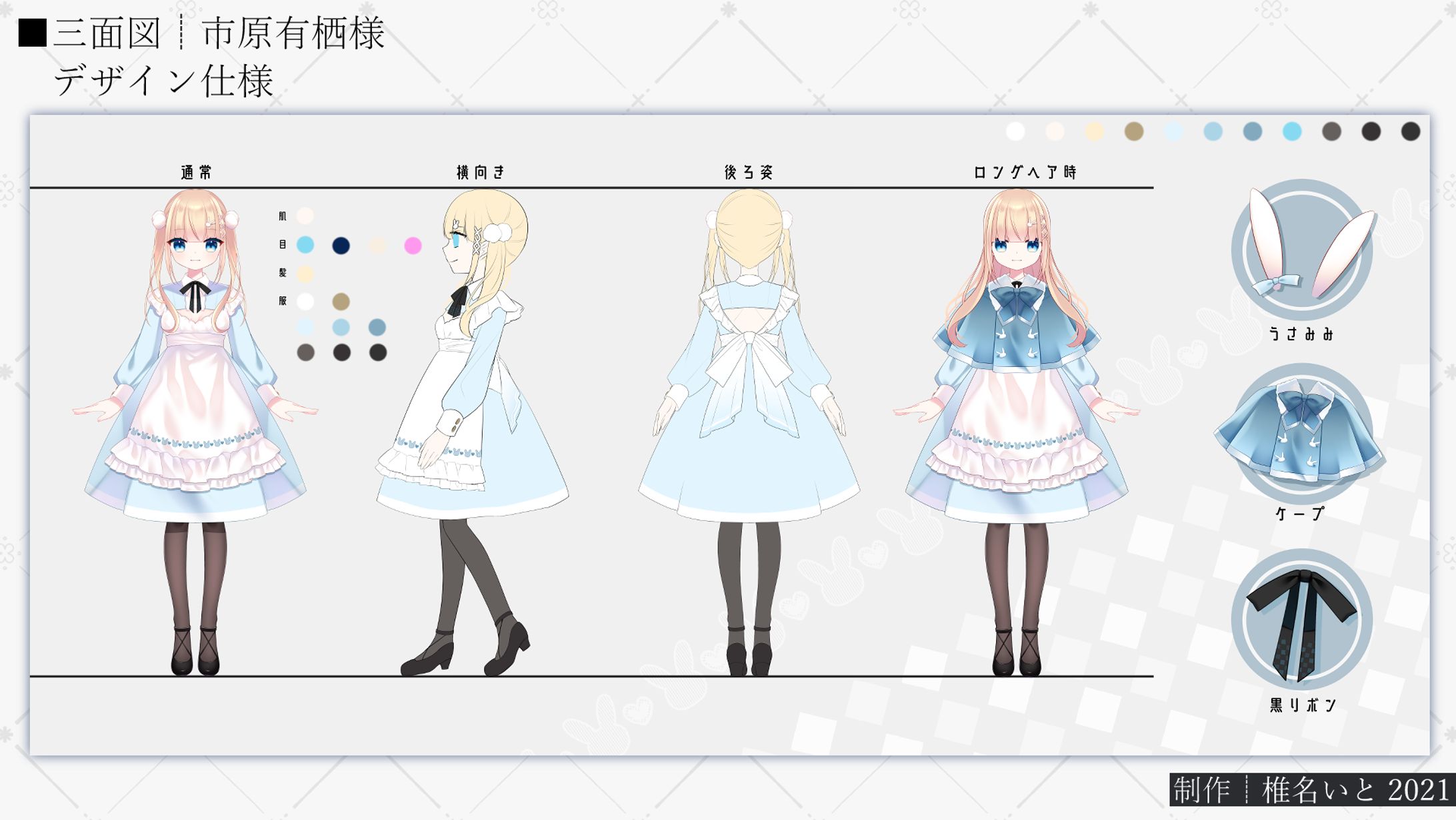三面図デザイン┆市原有栖様-1
