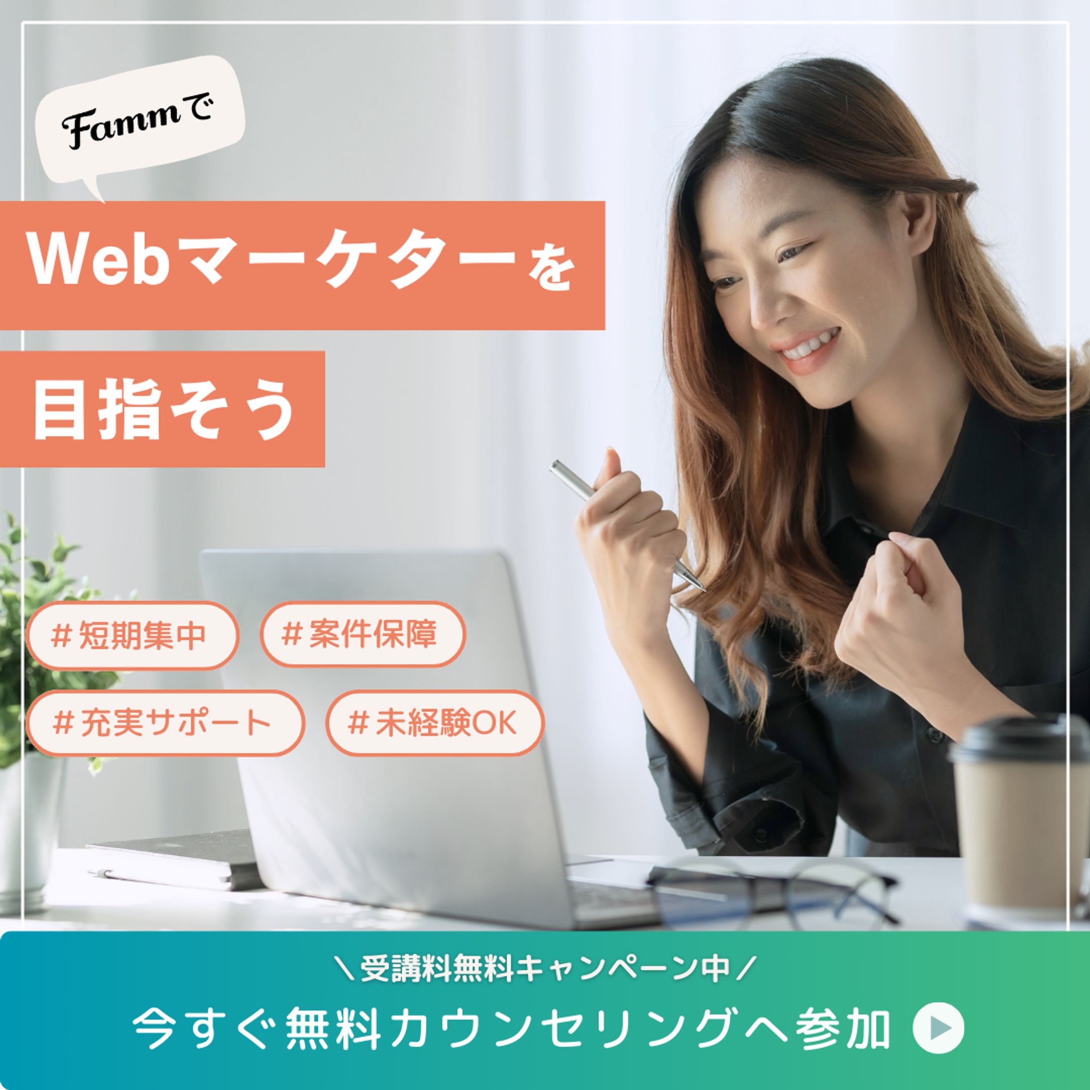 Fammマーケ講座バナー1-1