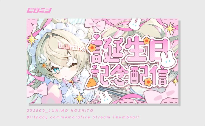 星兎るみの様_サムネイル