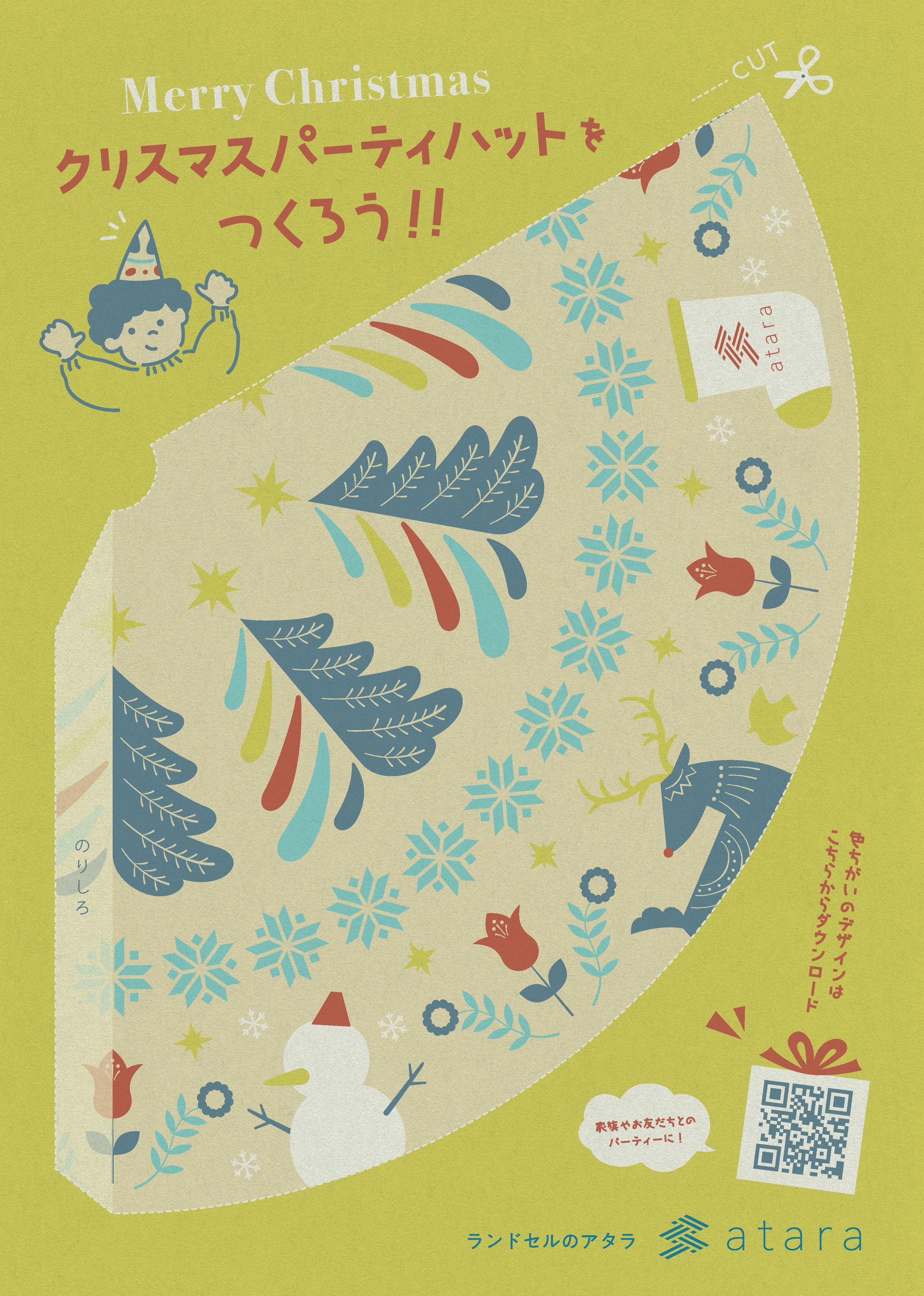 ランドセル_クリスマスパーティハット-1