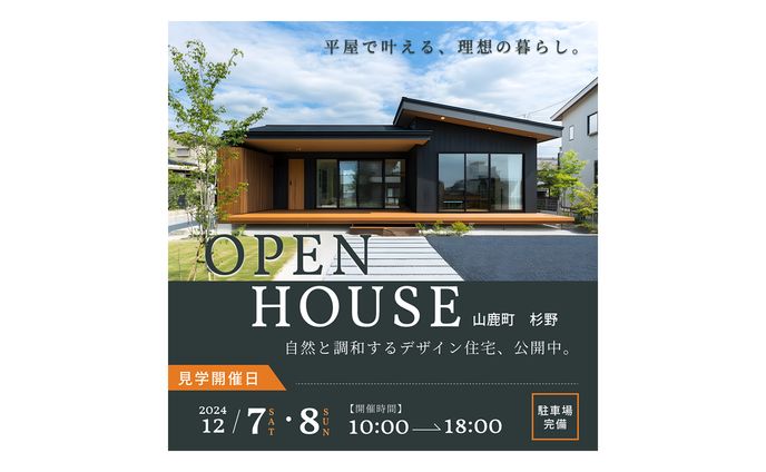 【バナー】平屋オープンハウス