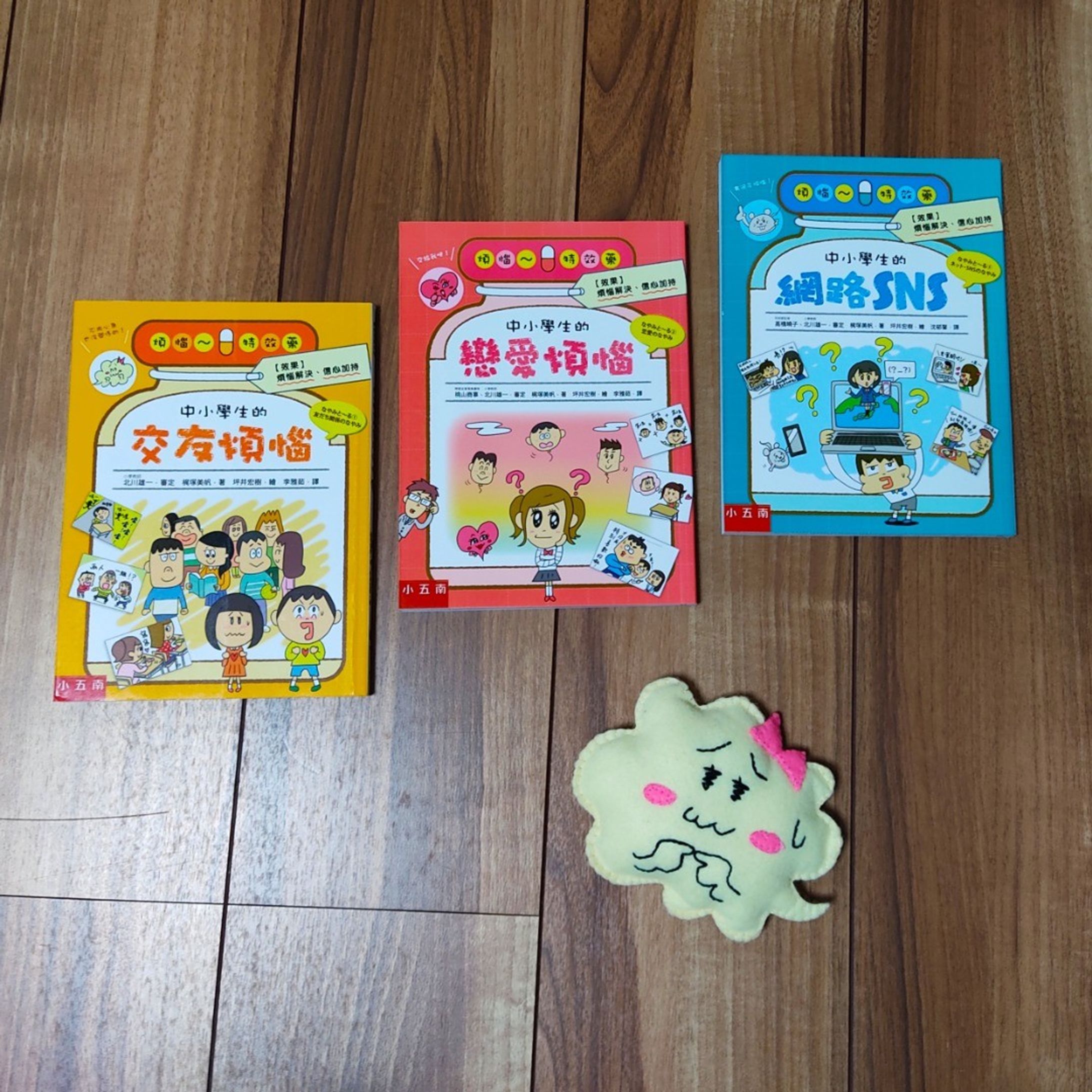 なやみと〜る海を渡る：台湾編

岩崎書店なやみと〜るシリーズの中から「友だち関係のなやみ」「恋愛のなやみ」「ネット・SNSのなやみ」の３冊が、台湾の出版社「五南文化」さんより発売されました！

ひらがなのペンネームが漢字になって、完全な本名になってる！！
なんか初心に戻ったみたいでうれしいーー！！（最初は漢字で活動してた　笑）

#岩崎書店 #五南文化 #イラスト #イラストレーター #お悩み #友だち#恋愛 #sns-1