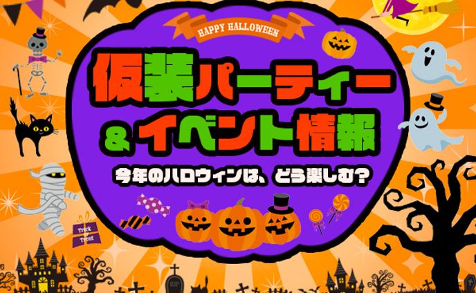 ハロウィンイベントの告知（架空バナー）