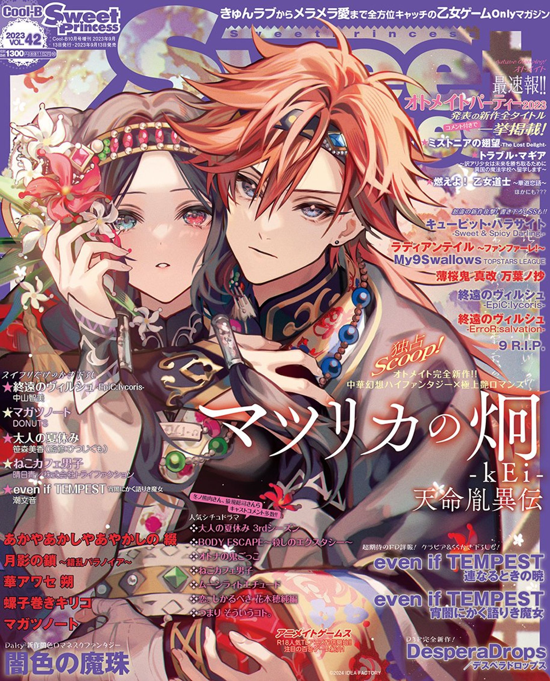 sweet princess 雑誌掲載-1