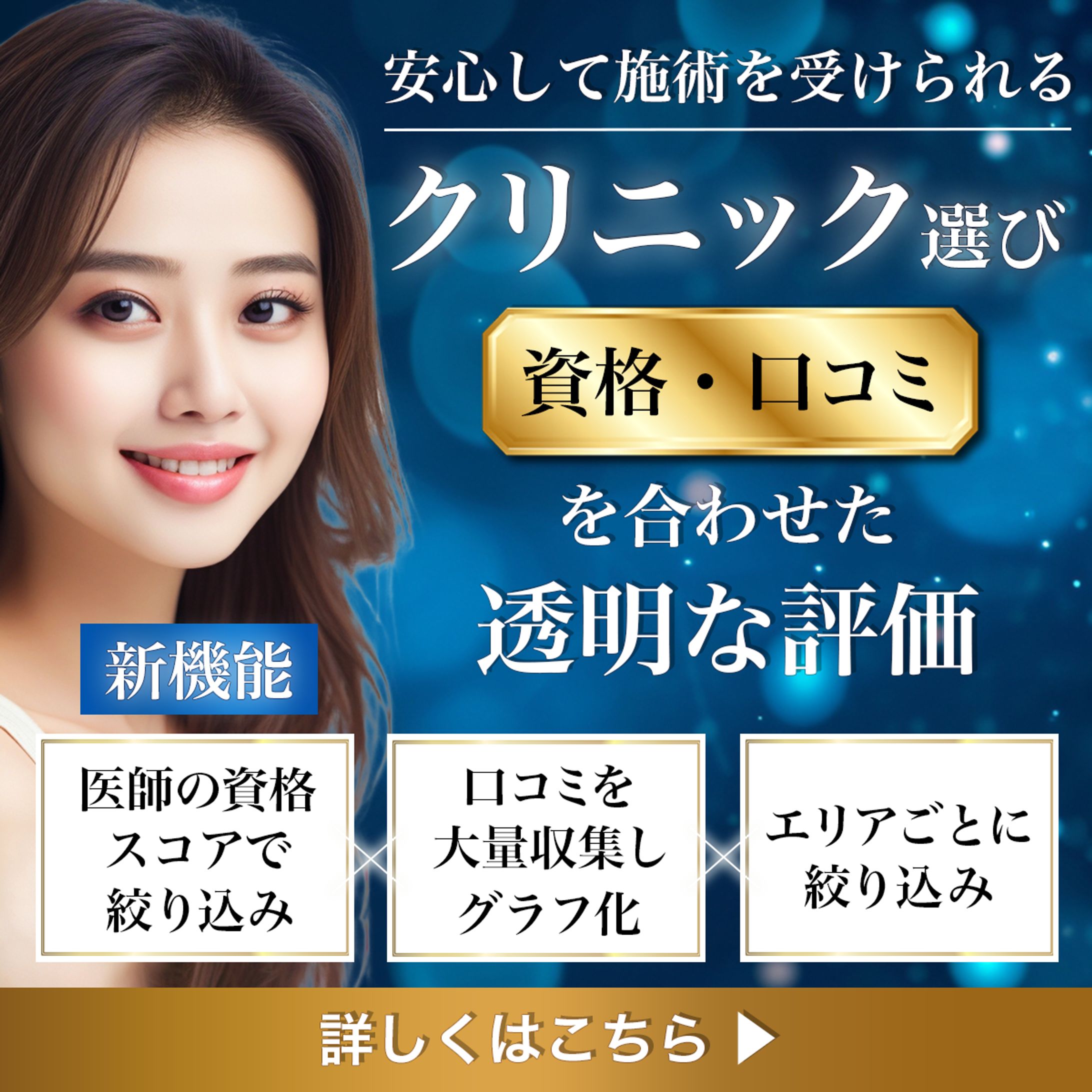 バナー:美容系-1