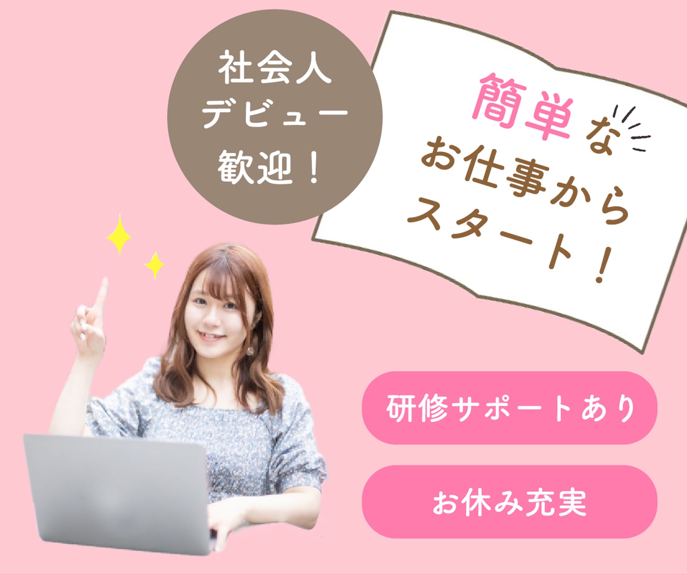 （練習用作品）新社会人向け求人誘導広告バナー-1