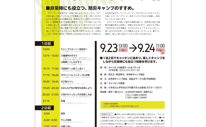 2018年、イベントフライヤー