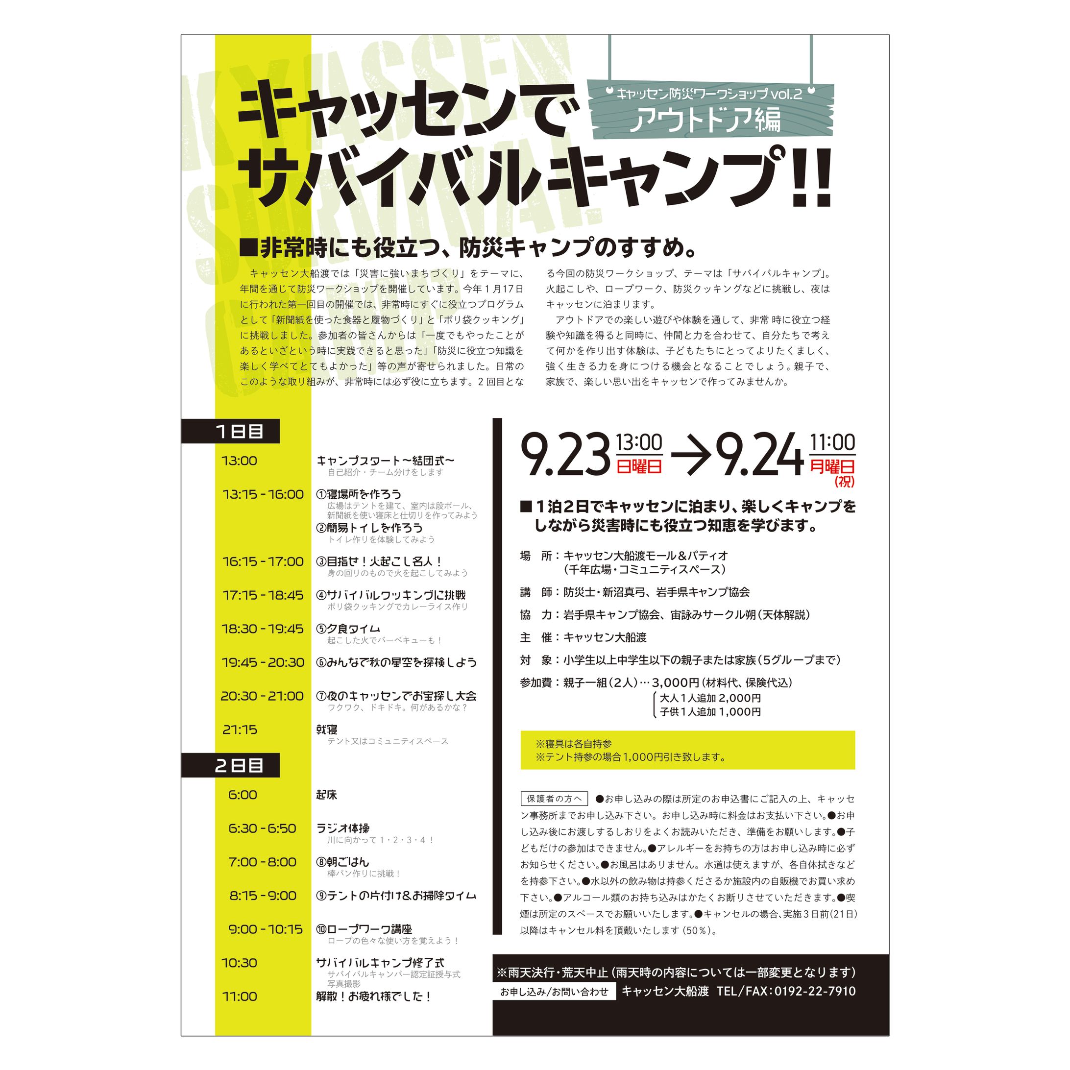 2018/09 A4イベントフライヤー-1